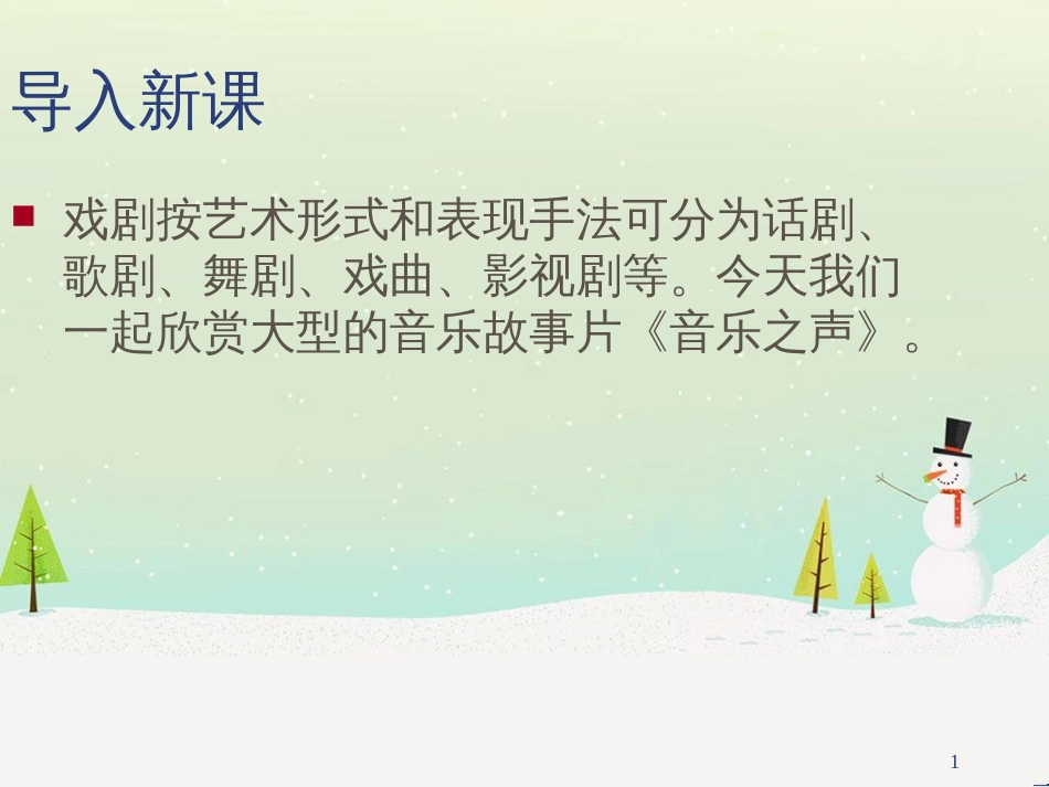 八年级生物下册 13.1 生物的分类课件1 北京版 (936)_第1页