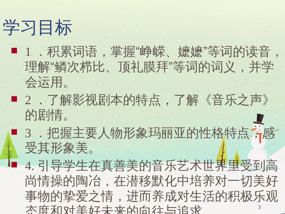 八年级生物下册 13.1 生物的分类课件1 北京版 (936)_第3页