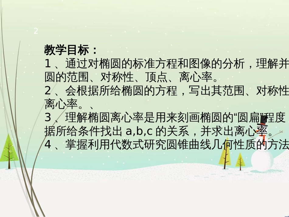 八年级物理上册 1.3《活动降落伞比赛》课件 （新版）教科版 (1624)_第2页