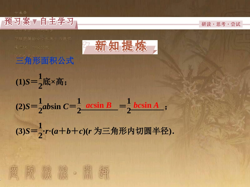 高考语文总复习 第1单元 现代新诗 1 沁园春长沙课件 新人教版必修1 (327)_第3页