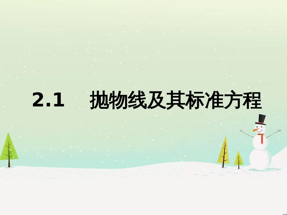 八年级物理上册 1.3《活动降落伞比赛》课件 （新版）教科版 (1181)_第1页