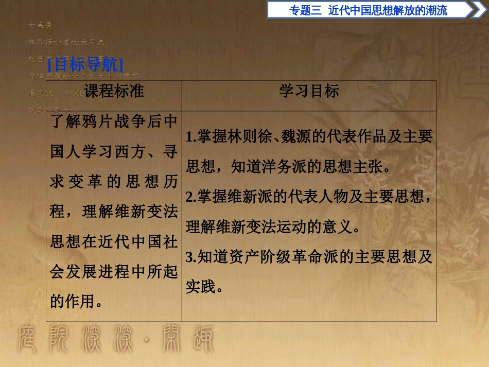 高考语文总复习 第1单元 现代新诗 1 沁园春长沙课件 新人教版必修1 (518)_第3页