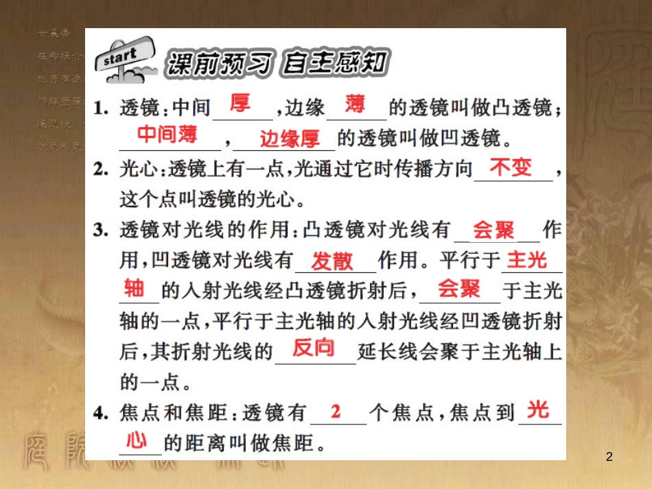 八年级物理上册 第1章 机械运动 第1节 长度和时间的测量课题提升课件 （新版）新人教版 (166)_第2页