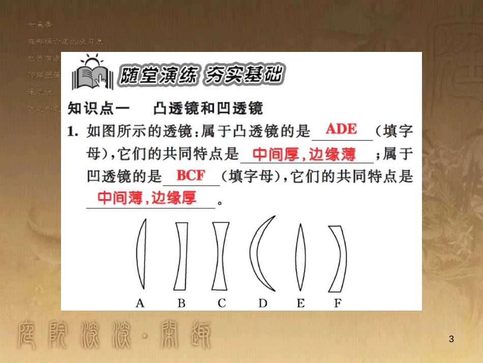 八年级物理上册 第1章 机械运动 第1节 长度和时间的测量课题提升课件 （新版）新人教版 (166)_第3页