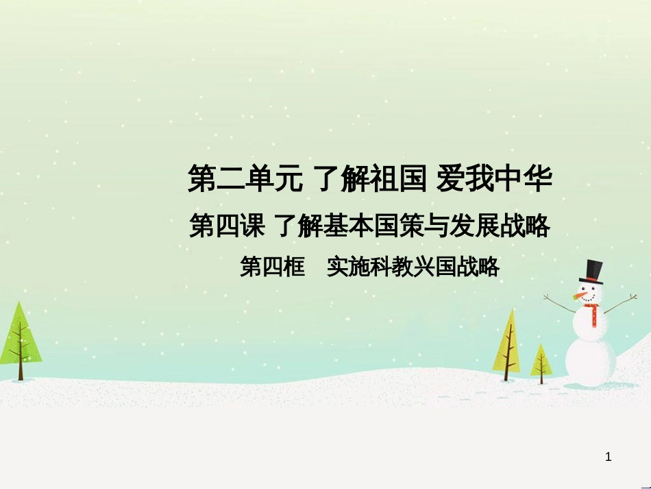 高中地理 第二章 第二节 森林的开发和保护——以亚马孙热带雨林为例课件 新人教版必修3 (28)_第1页