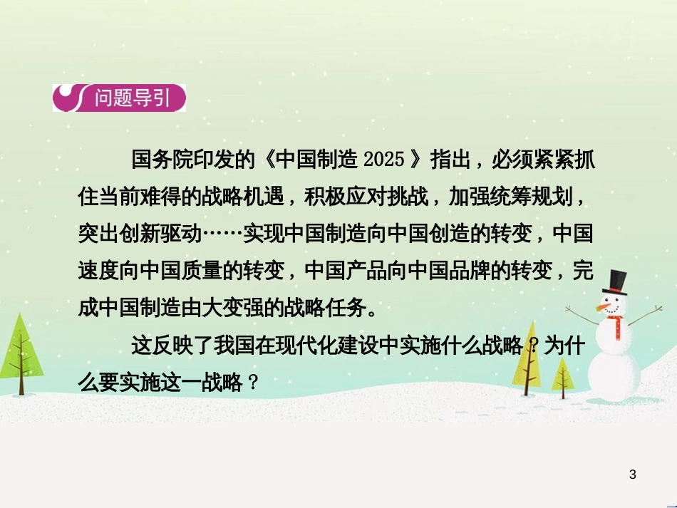 高中地理 第二章 第二节 森林的开发和保护——以亚马孙热带雨林为例课件 新人教版必修3 (28)_第3页