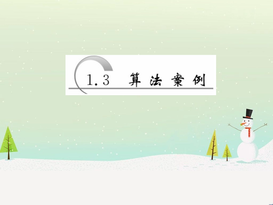 高中地理 第二章 第二节 森林的开发和保护——以亚马孙热带雨林为例课件 新人教版必修3 (112)_第1页