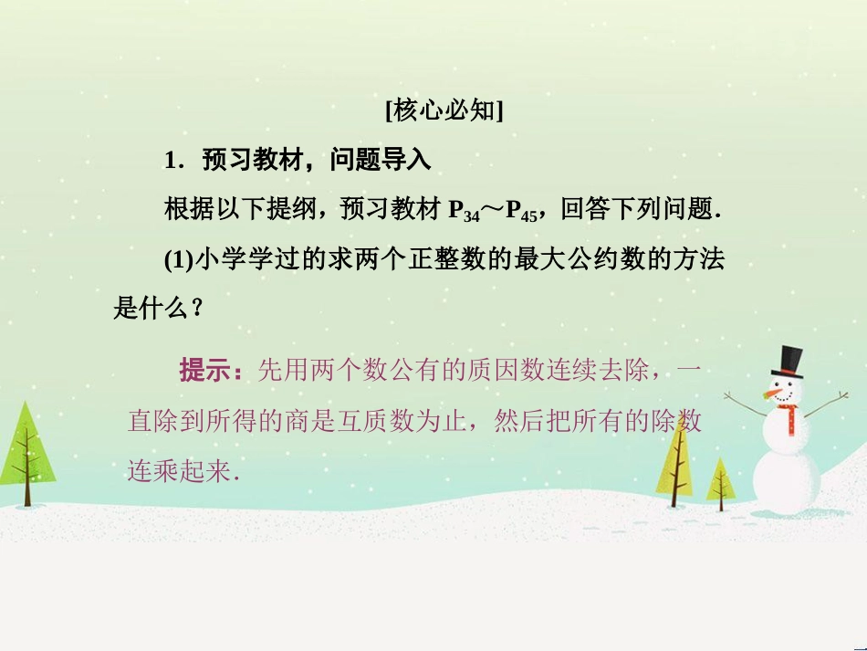 高中地理 第二章 第二节 森林的开发和保护——以亚马孙热带雨林为例课件 新人教版必修3 (112)_第3页