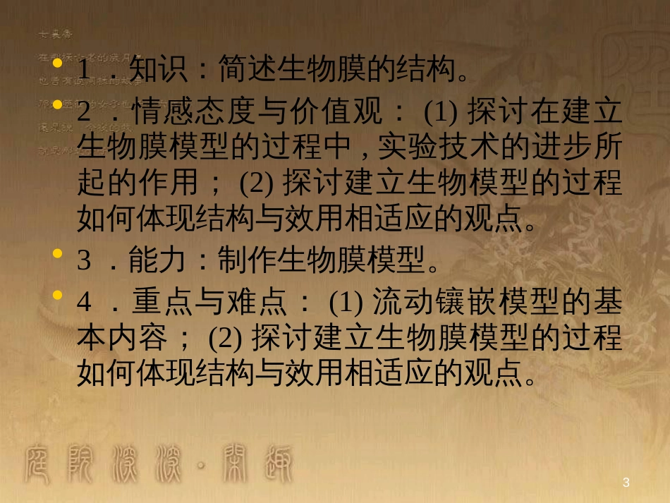 高中生物 走近细胞小结课件 新人教版必修1 (17)_第3页