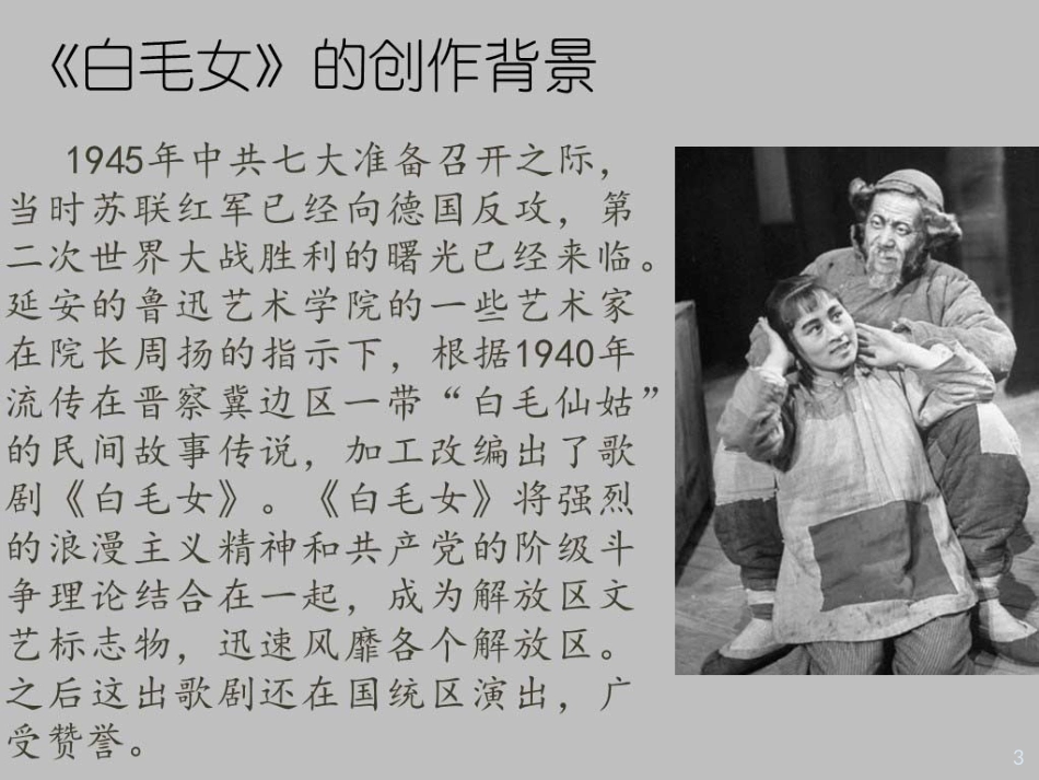 八年级音乐上册 第八单元《北风吹》课件1 湘艺版_第3页