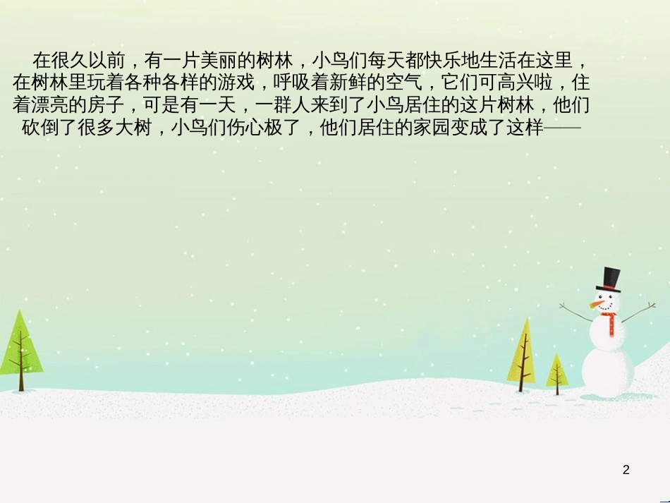 八年级生物下册 13.1 生物的分类课件1 北京版 (1243)_第2页