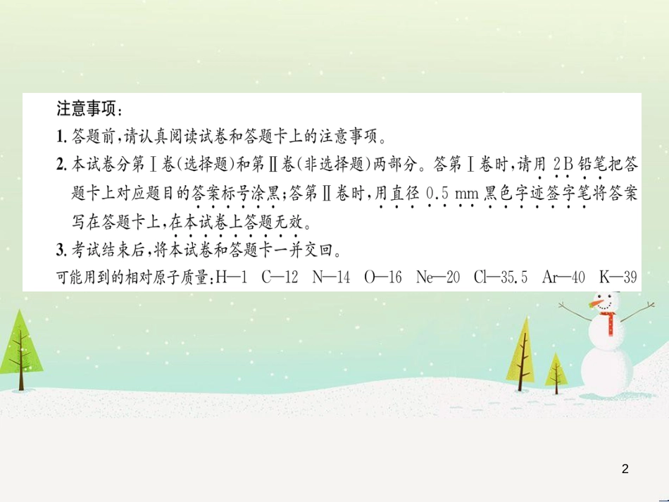 初中化学学业水平考试与高中阶段学校招生考试模拟试卷（1）课件 (1)_第2页