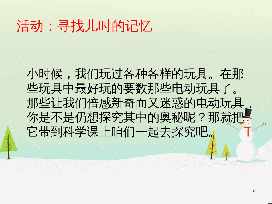 八年级生物下册 13.1 生物的分类课件1 北京版 (211)_第2页