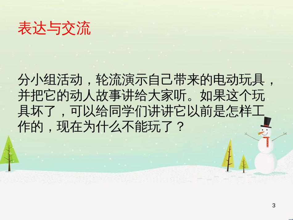 八年级生物下册 13.1 生物的分类课件1 北京版 (211)_第3页