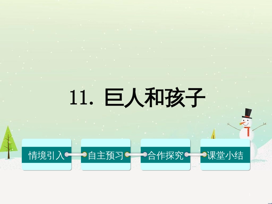 八年级生物下册 13.1 生物的分类课件1 北京版 (768)_第1页