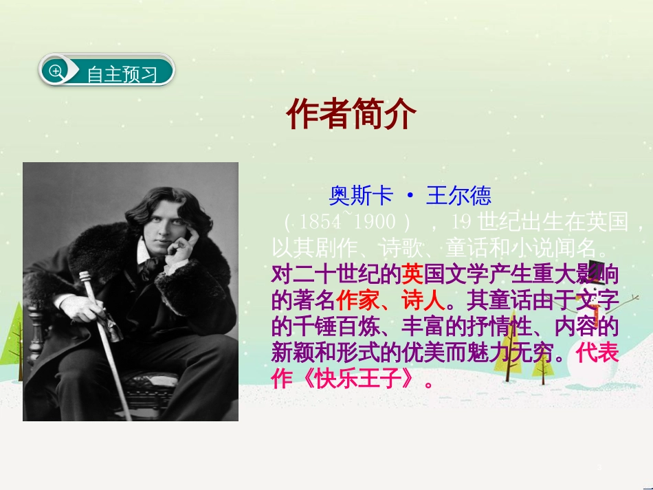八年级生物下册 13.1 生物的分类课件1 北京版 (768)_第3页
