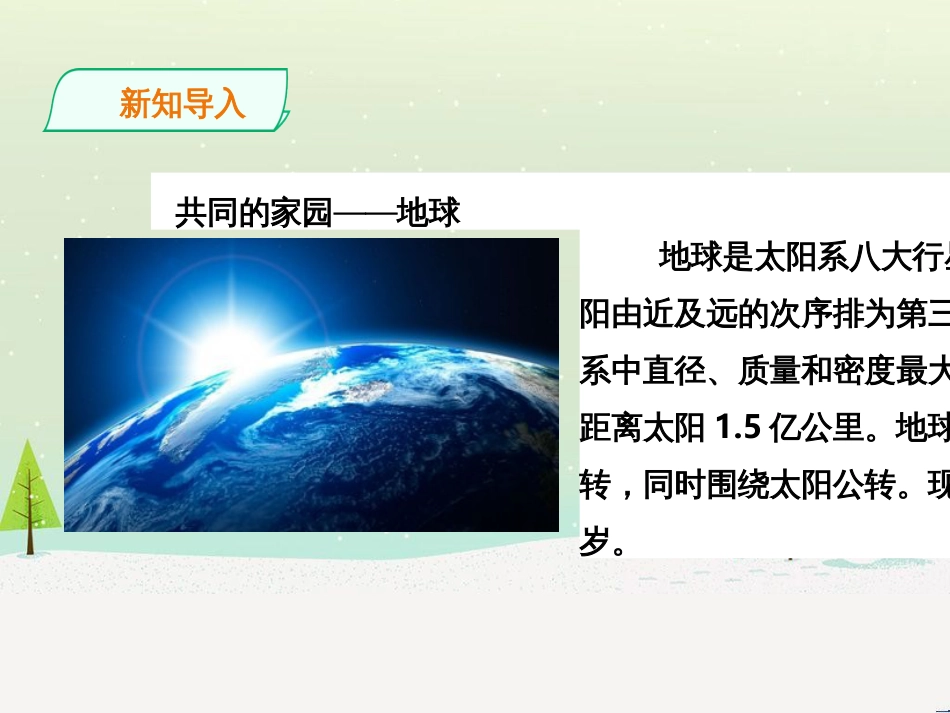 二年级科学上册 1.1 地球家园中有什么课件 教科版_第2页