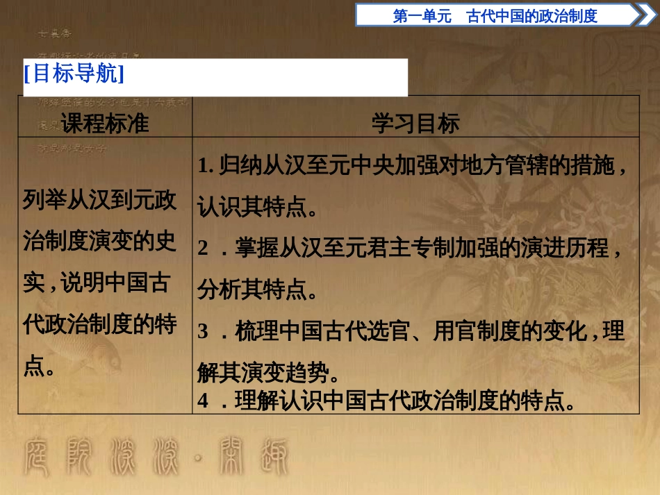 高考语文总复习 第1单元 现代新诗 1 沁园春长沙课件 新人教版必修1 (559)_第2页