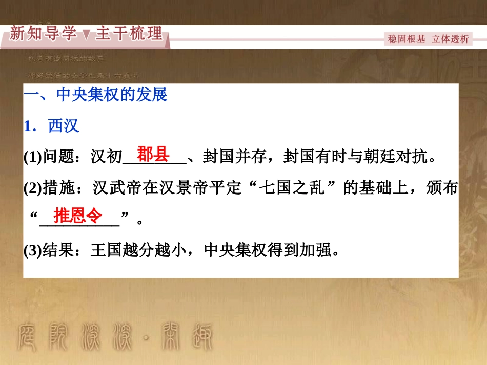 高考语文总复习 第1单元 现代新诗 1 沁园春长沙课件 新人教版必修1 (559)_第3页