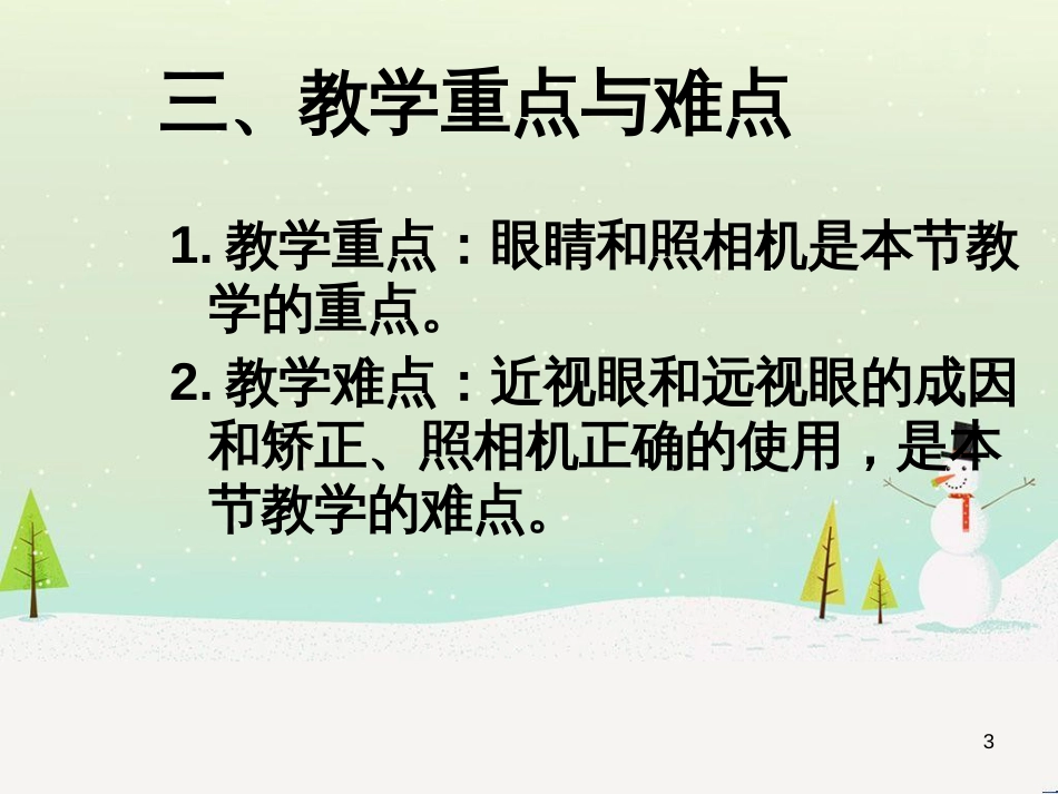 八年级物理上册 3.7 眼睛与光学仪器课件3 （新版）粤教沪版_第3页