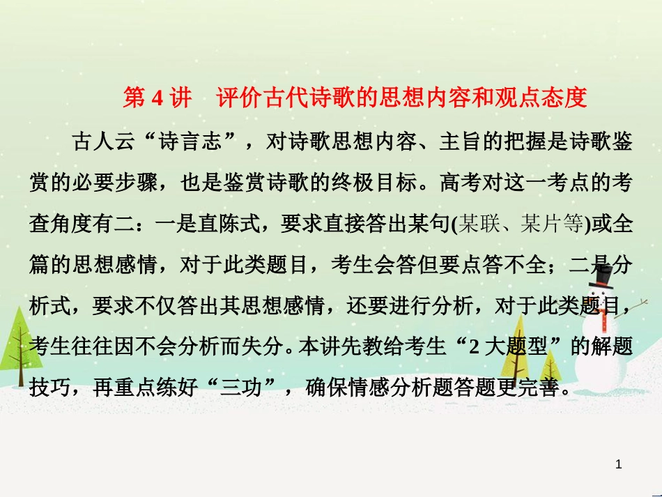 高考地理 技法点拨——气候 1 (313)_第1页