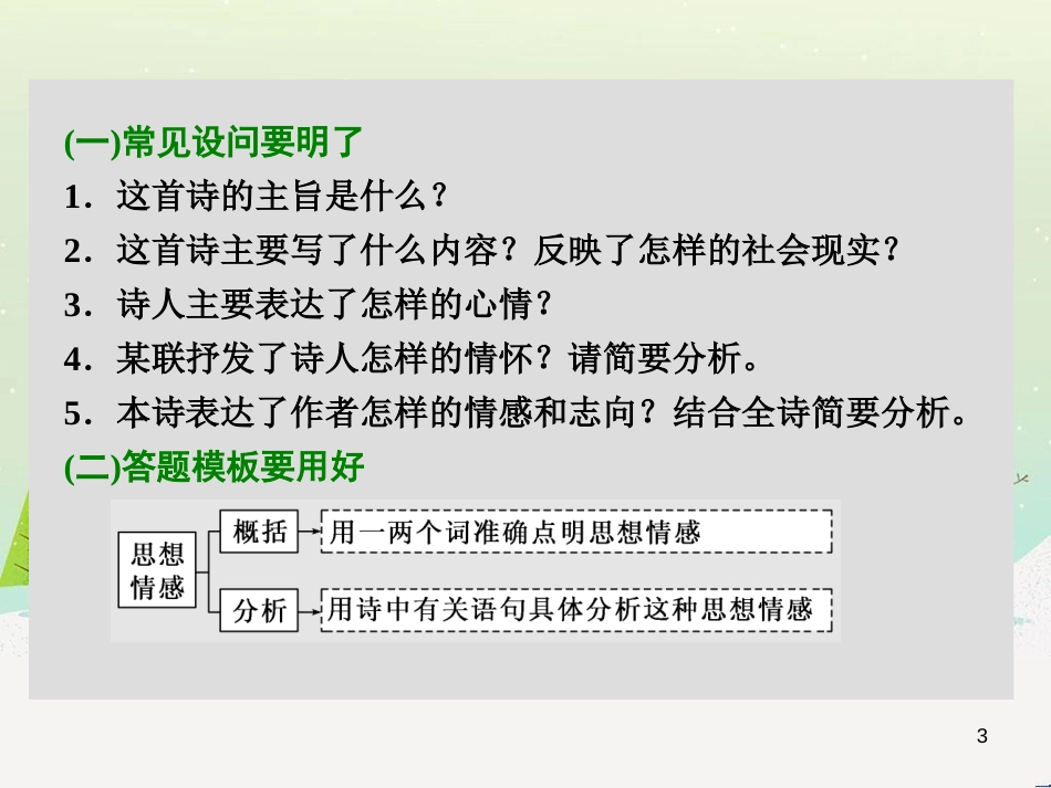 高考地理 技法点拨——气候 1 (313)_第3页