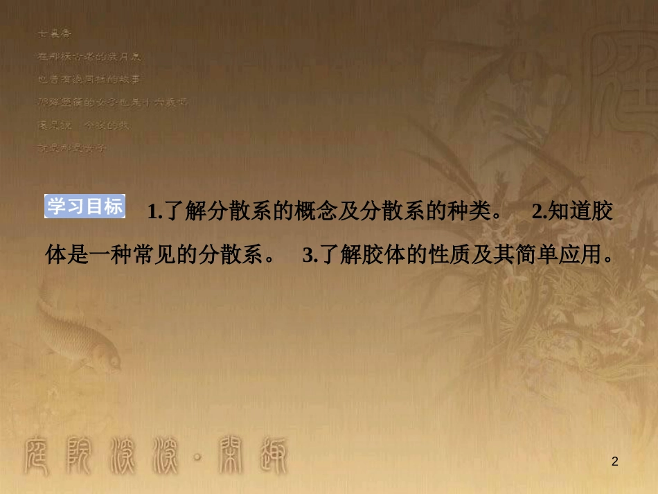 高考语文总复习 第1单元 现代新诗 1 沁园春长沙课件 新人教版必修1 (754)_第2页