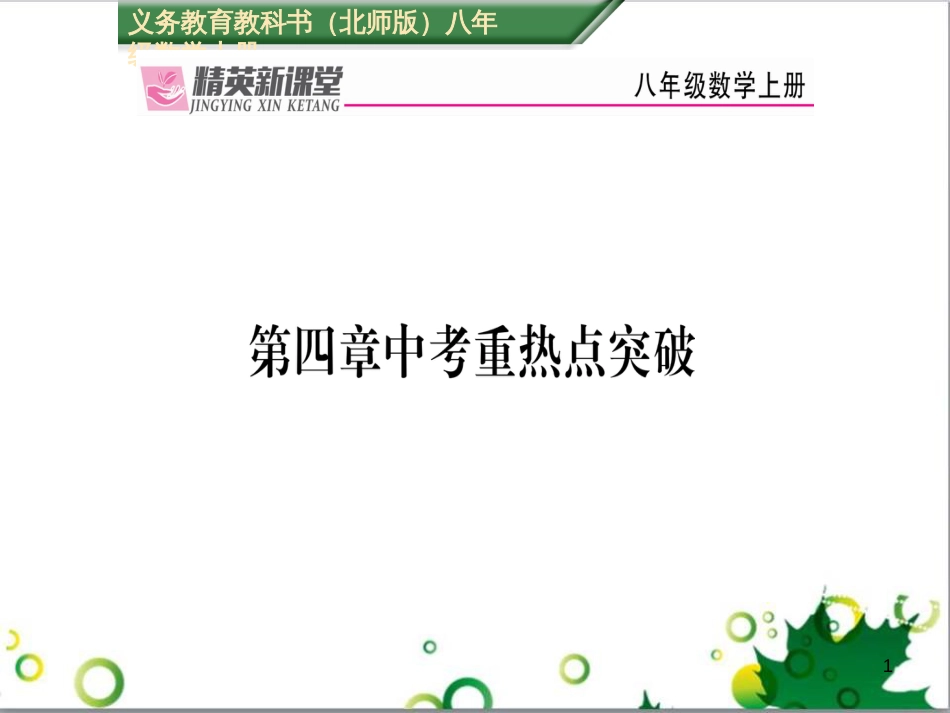 八年级英语上册 Module 12 Help主题写作课件 （新版）外研版 (72)_第1页