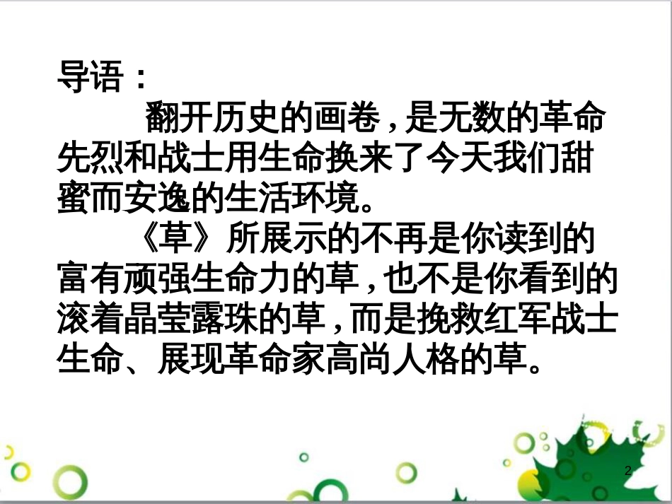 八年级语文上册 4《草》课件 苏教版_第2页