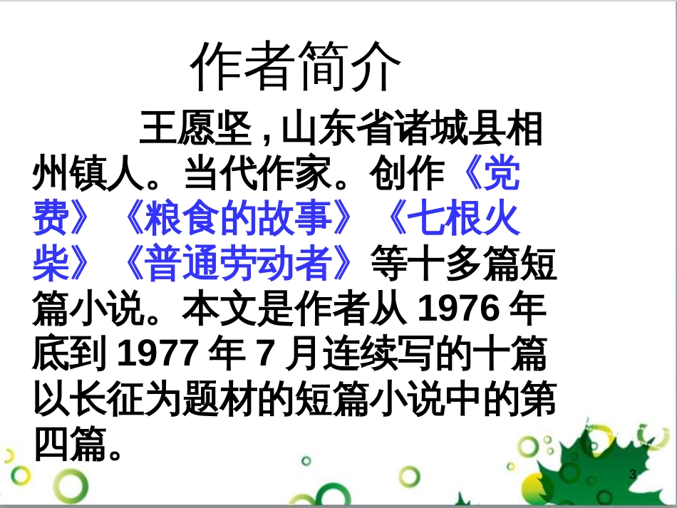 八年级语文上册 4《草》课件 苏教版_第3页