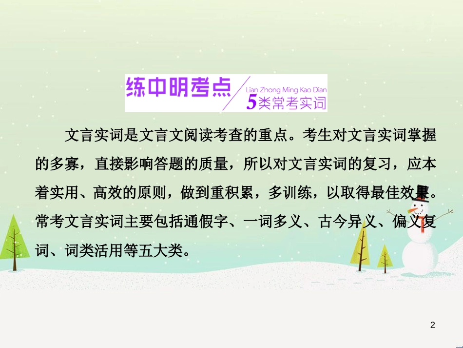 高考地理 技法点拨——气候 1 (304)_第2页