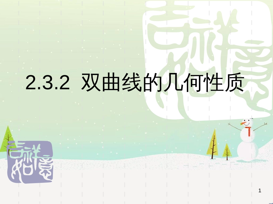 八年级物理上册 1.3《活动降落伞比赛》课件 （新版）教科版 (1537)_第1页