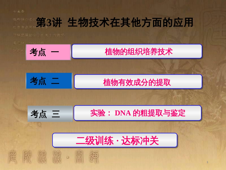 高考生物一轮复习 第二单元 基因的本质与表达 第1讲 DNA是主要的遗传物质课件（必修2） (6)_第1页