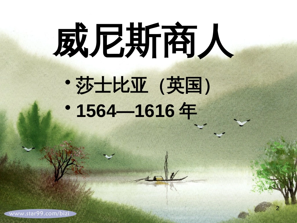 八年级物理上册 1.3《活动降落伞比赛》课件 （新版）教科版 (3088)_第2页