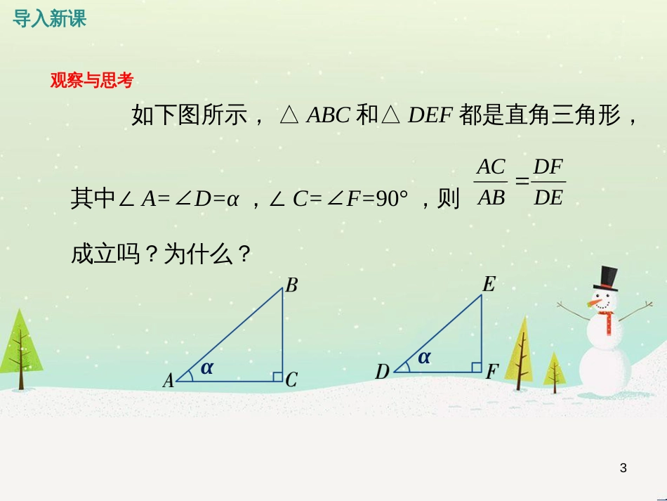 ygmAAA2016年秋九年级数学上册 4.1 余弦（第3课时）课件 （新版）湘教版_第3页