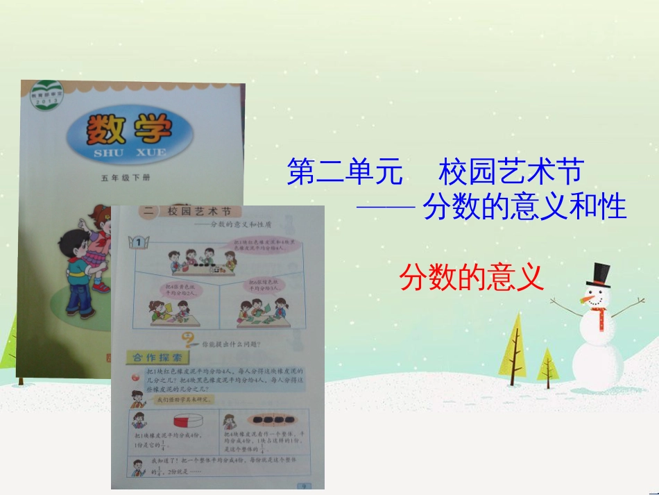 八年级生物下册 13.1 生物的分类课件1 北京版 (94)_第1页