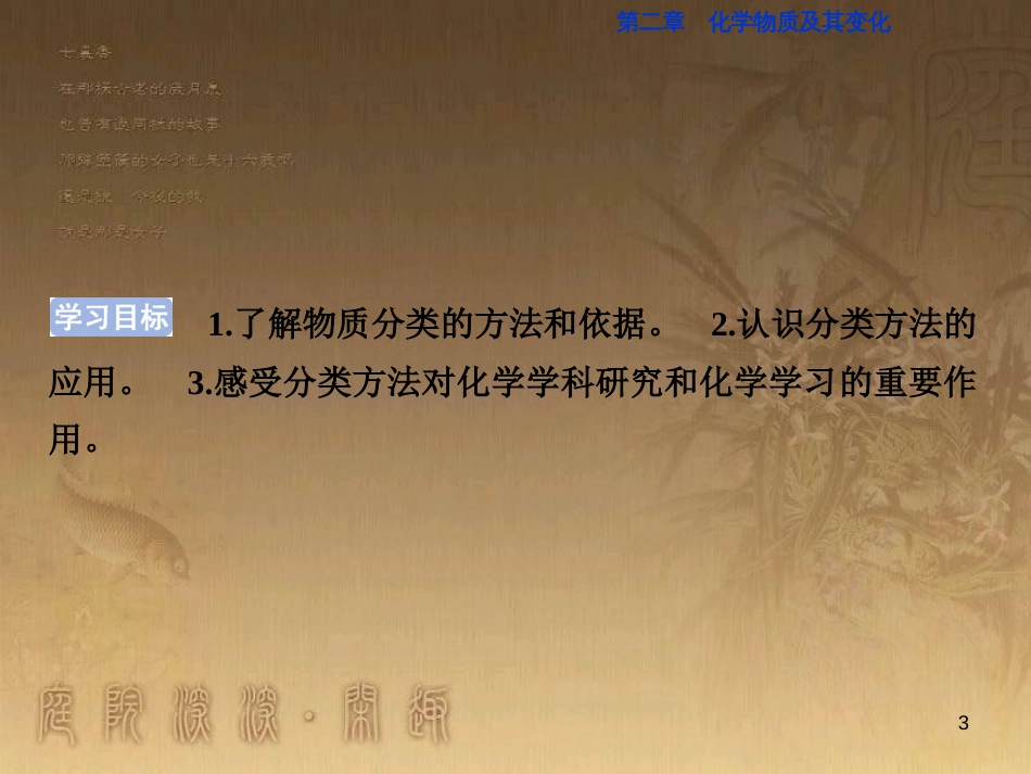 高考语文总复习 第1单元 现代新诗 1 沁园春长沙课件 新人教版必修1 (729)_第3页