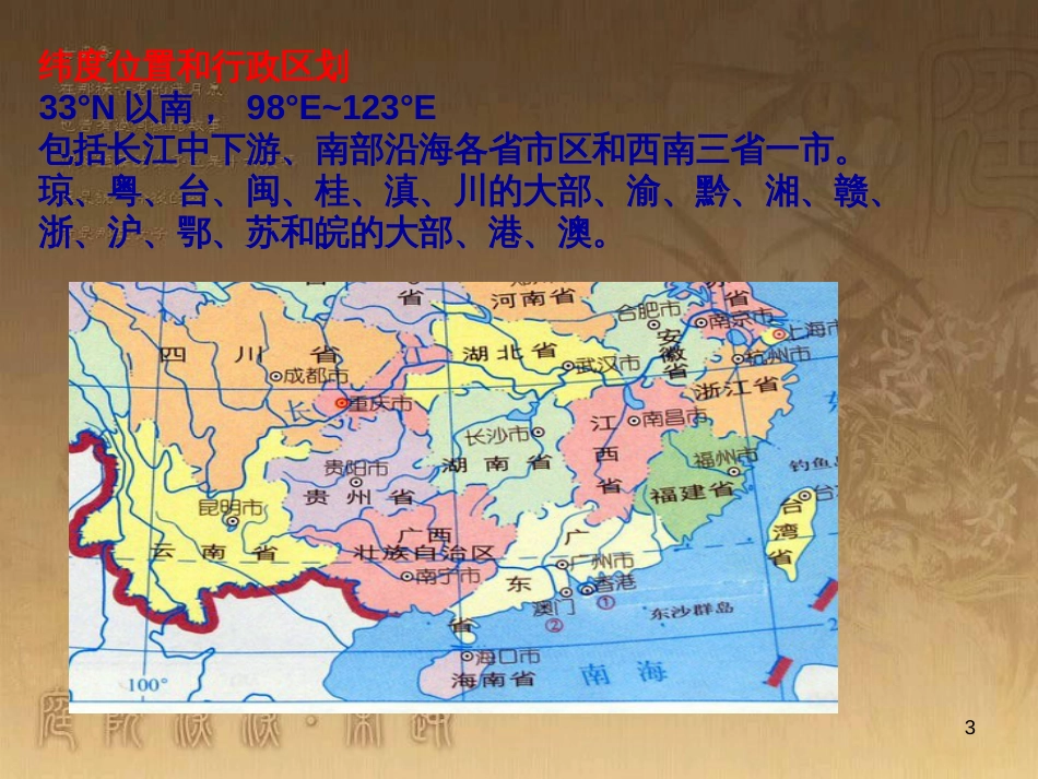 高一地理 世界地理 1中国的位置、疆域和行政区划课件 (12)_第3页