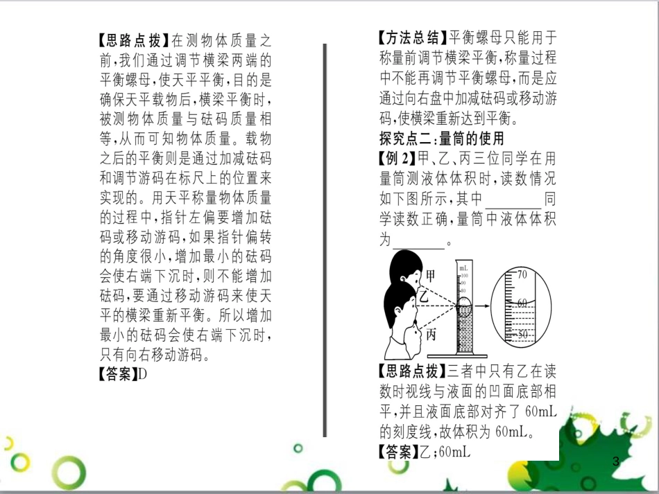 八年级英语上册 Module 12 Help主题写作课件 （新版）外研版 (158)_第3页