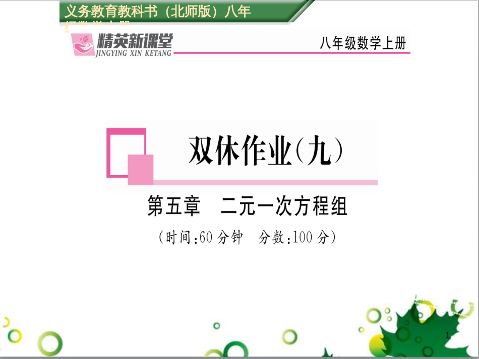 八年级英语上册 Module 12 Help主题写作课件 （新版）外研版 (78)_第1页