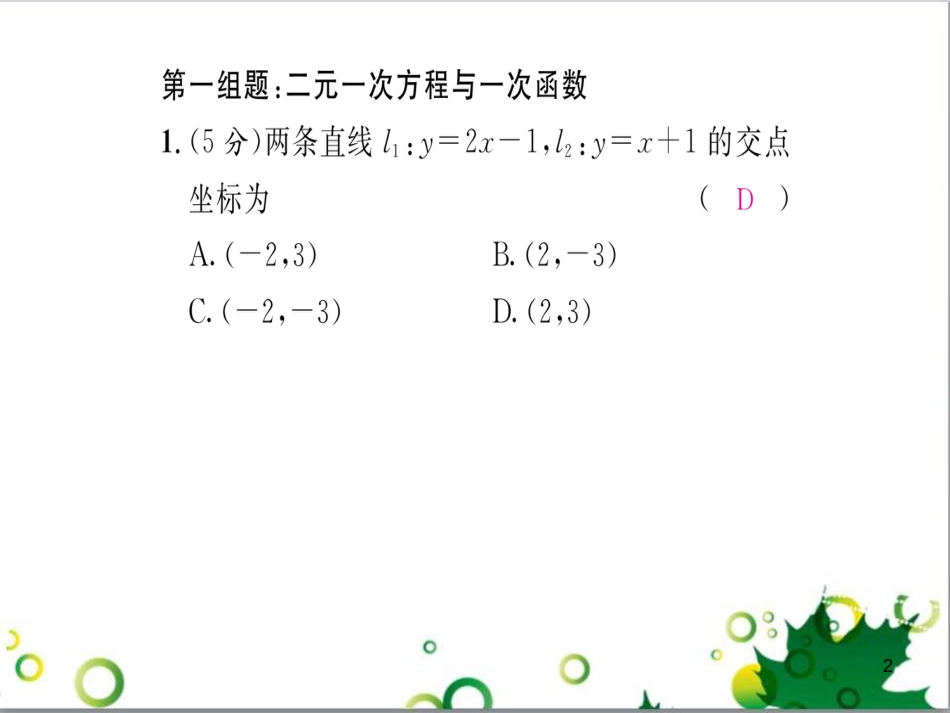 八年级英语上册 Module 12 Help主题写作课件 （新版）外研版 (78)_第2页