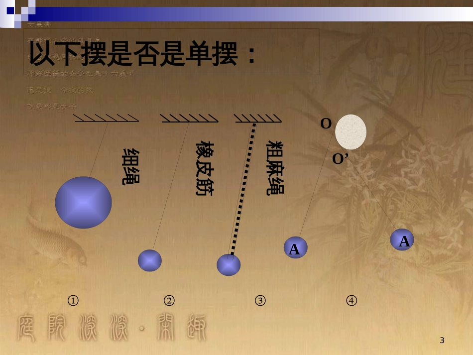 高中物理 模块综合 复合场中的特殊物理模型课件 新人教版选修3-1 (127)_第3页