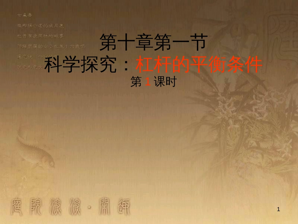 八年级生物下册 第七单元 第二章 第一节 基因控制生物的性状课件 （新版）新人教版 (11)_第1页