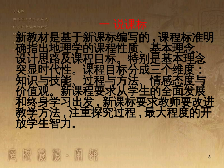 高中地理 第二章 区域生态环境建设说课课件 新人教版必修3_第3页