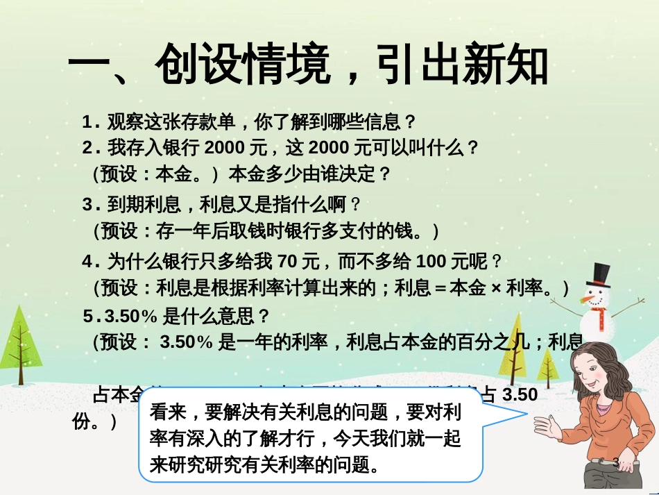 八年级生物下册 13.1 生物的分类课件1 北京版 (868)_第3页