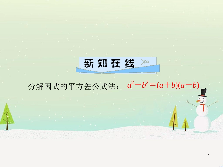 八年级数学上册 第十二章 全等三角形 12.1 全等三角形导学课件 （新版）新人教版 (258)_第2页