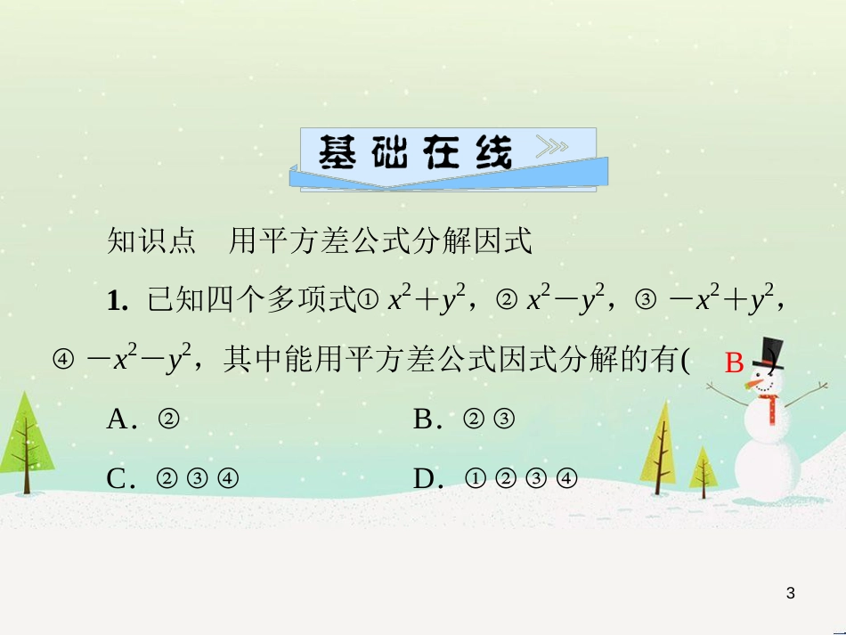 八年级数学上册 第十二章 全等三角形 12.1 全等三角形导学课件 （新版）新人教版 (258)_第3页