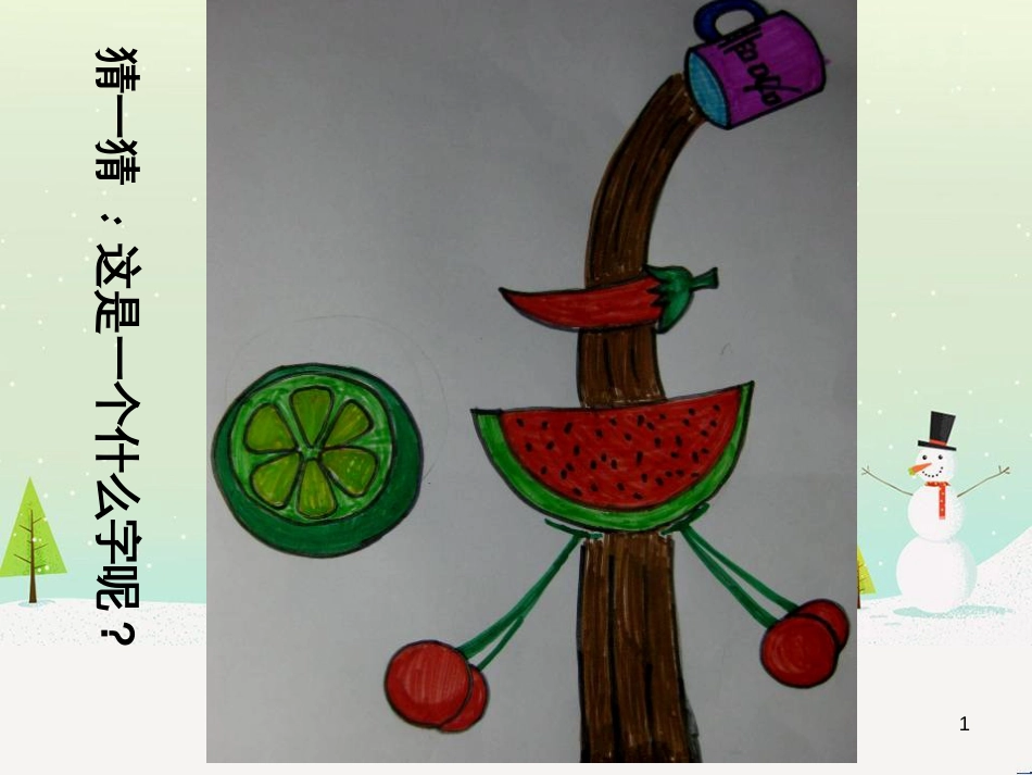 八年级生物下册 13.1 生物的分类课件1 北京版 (1261)_第1页