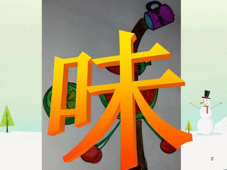 八年级生物下册 13.1 生物的分类课件1 北京版 (1261)_第2页