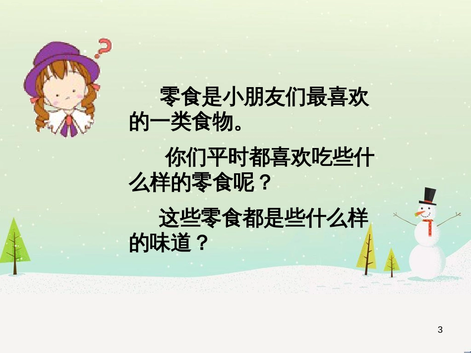 八年级生物下册 13.1 生物的分类课件1 北京版 (1261)_第3页